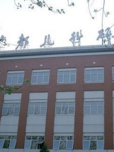 北京市兒科研究所 北京市兒科研究所