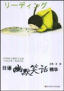 日語幽默笑話精華 日語幽默笑話精華