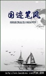 國際筆風 國際筆風