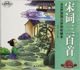 經典三百系列:宋詞三百首 經典三百系列:宋詞三百首