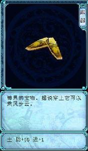 混天神鞋 混天神鞋