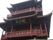 天子山[天子山景區]