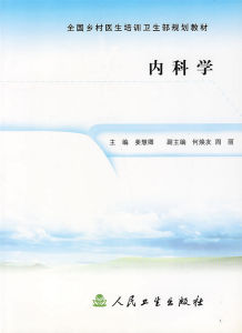內科學相關書籍