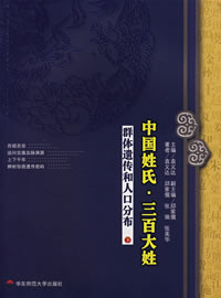 （圖）中國姓氏