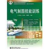 《電氣製圖技能訓練》 《電氣製圖技能訓練》
