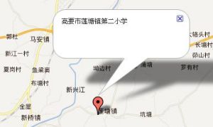 高要市蓮塘鎮第二國小 高要市蓮塘鎮第二國小