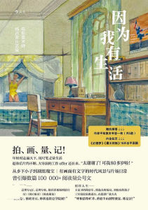 因為我有生活 因為我有生活