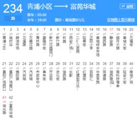 長春公交234路 長春公交234路