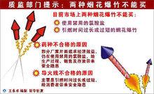 兩種煙花爆竹不能買