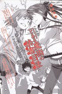 魔法禁書目錄[鐮池和馬原作的輕小說]