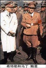 希特勒與馬丁·博爾曼