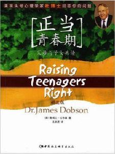 正當青春期 正當青春期