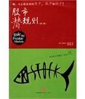 股市潛規則 股市潛規則