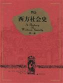 社會史學 社會史學