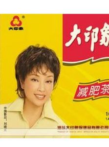 大印象減肥茶 大印象減肥茶