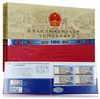 第四套人民幣四連體全套同號珍藏冊 第四套人民幣四連體全套同號珍藏冊
