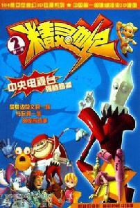 精靈世紀-(第一部)(2) 精靈世紀-(第一部)(2)