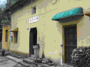 瑞心茅蓬 瑞心茅蓬