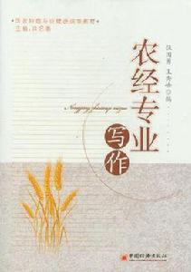 農經專業寫作 農經專業寫作