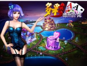 多彩德州撲克遊戲大廳