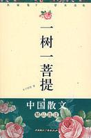 一樹一菩提 一樹一菩提