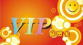 會員卡充值系統