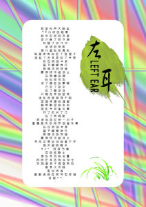 左耳[趙薇演唱歌曲]