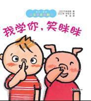 我學你,笑眯眯 我學你,笑眯眯