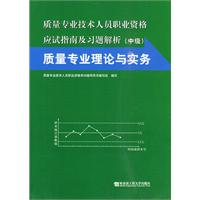 質量專業理論與實務 質量專業理論與實務
