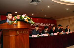 《2009中國人婚戀狀況調查報告》發布