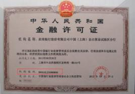 金融許可證管理辦法