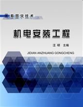 機電安裝工程 機電安裝工程