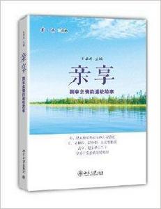 親享:擁享親情的溫軟故事 親享:擁享親情的溫軟故事