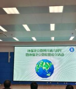 環保北京微聯盟 環保北京微聯盟