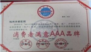 全國消費者滿意AAA品牌