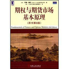 期權與期貨市場基本原理 期權與期貨市場基本原理
