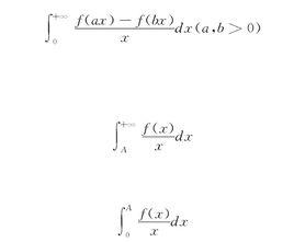 傅汝蘭尼積分 傅汝蘭尼積分