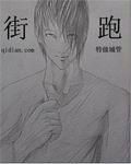 街跑 街跑