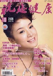 《祝您健康》 《祝您健康》