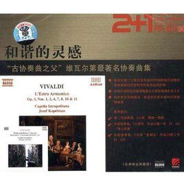 和諧的靈感 和諧的靈感