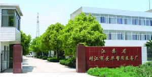 江蘇安華警用裝備製造有限公司 江蘇安華警用裝備製造有限公司