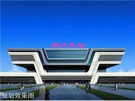 鄧州高鐵 鄧州高鐵