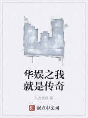 華娛之我就是傳奇 華娛之我就是傳奇