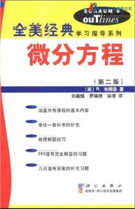 微分方程[數學分支]