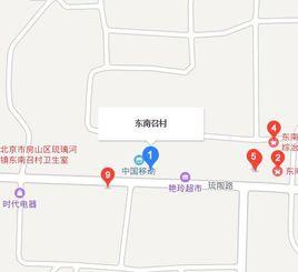 東南召村 東南召村