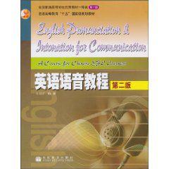 英語語音教程 英語語音教程