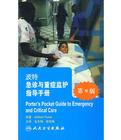 波特急診與重症監護指導手冊