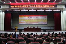 紀東將軍報告會