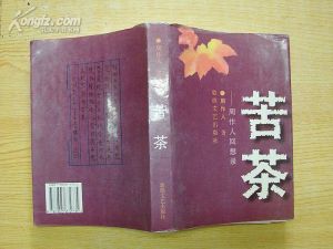 《苦茶-周作人回想錄》