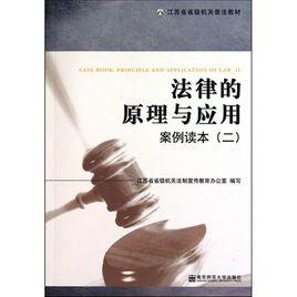 法律原理 法律原理
